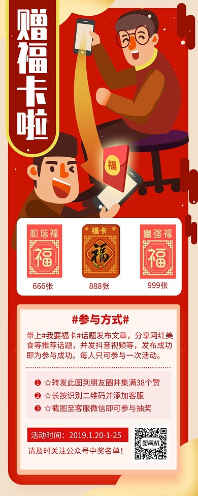 红色插画赠福卡活动长图手机海报