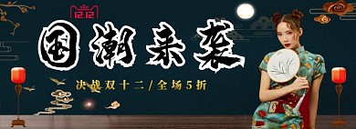 决战双十二淘宝banner