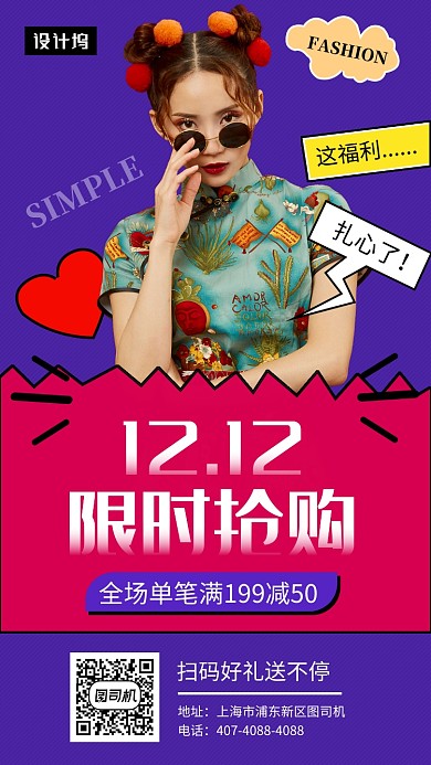 撞色时尚潮流女装促销手机海报模板