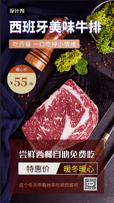黑色大气简约美味牛排手机海报模板