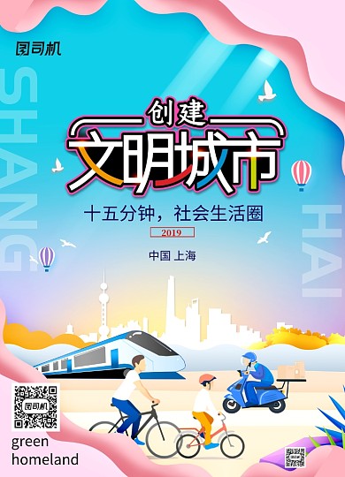 剪纸简洁创建文明城市海报