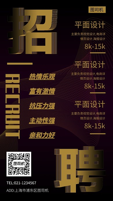 时尚简约招聘手机海报