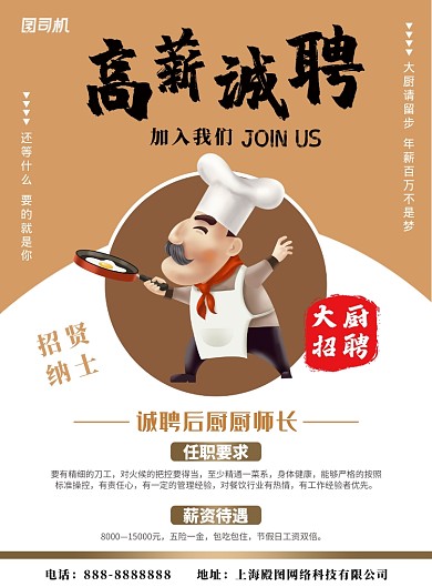 深棕色简约大气招聘印刷海报