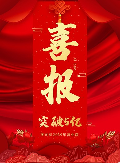 公司年会海报
