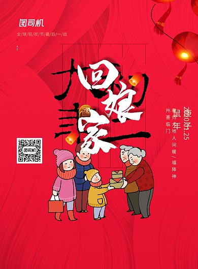 红色春节习俗系列回娘家海报