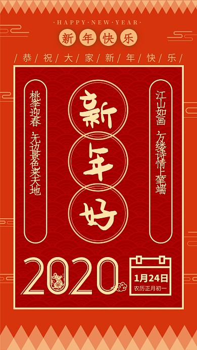 红色喜庆剪纸风格鼠年贺岁手机海报