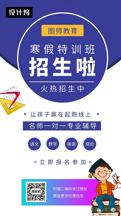 蓝色清新寒假特训班手机海报模板