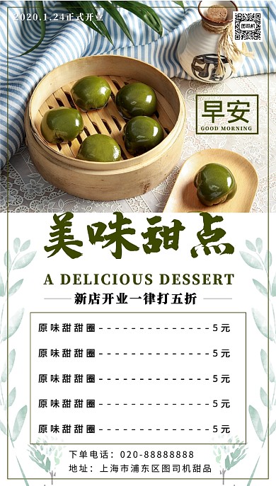 菜单美味甜点手机海报