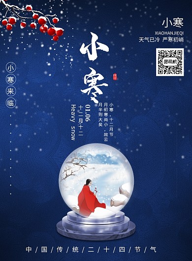 水晶球雪景二十四节气小寒宣传海报
