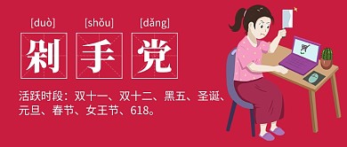 电商购物节网络用词公众号首图