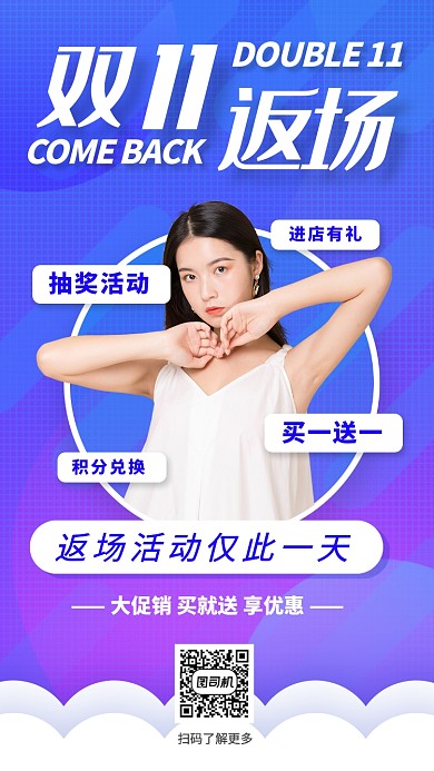 双十一返场手机海报