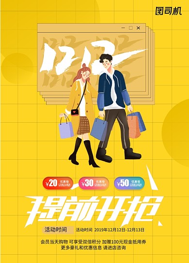 黄色双十二购物系列海报