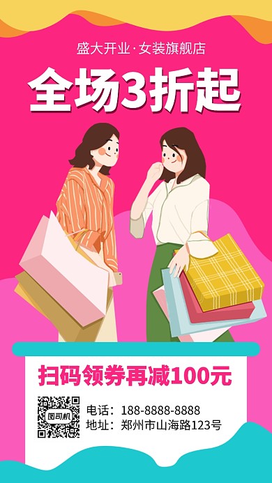 简约女装店开业手机海报