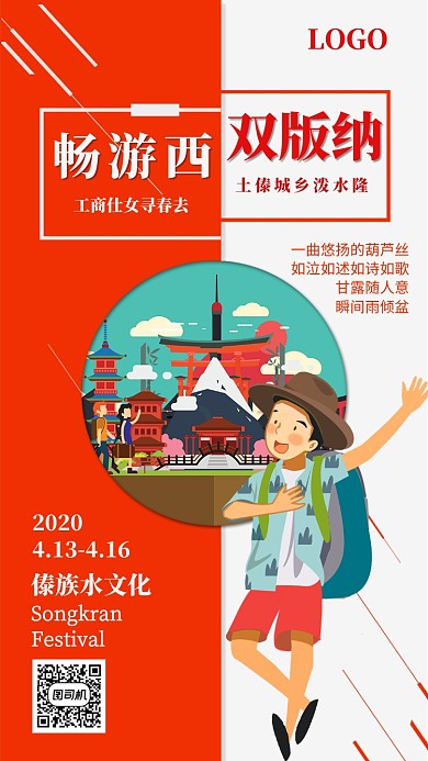 泰国旅游宣传促销手机海报