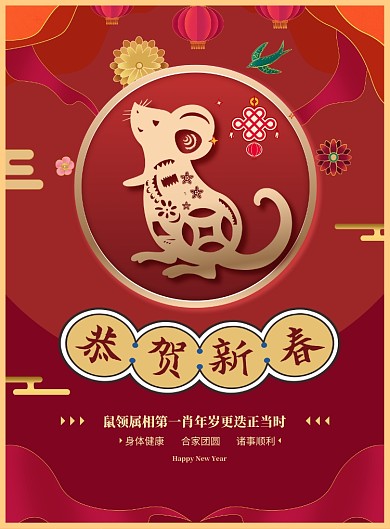 2020鼠年印刷海报