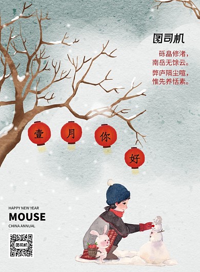 唯美一月你好月份海报