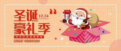 圣诞送礼公众号首图