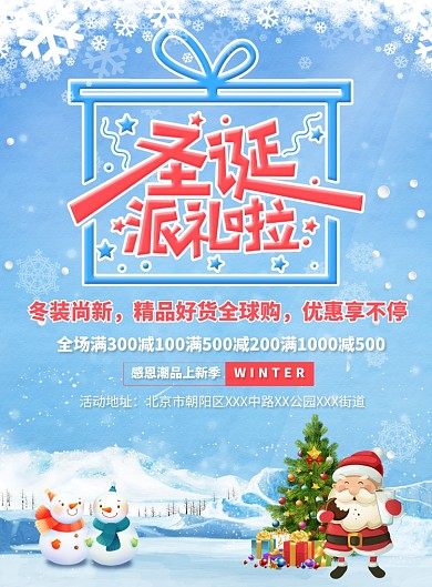 圣诞节促销活动广告印刷海报
