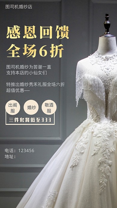 简约大气婚纱店活动海报