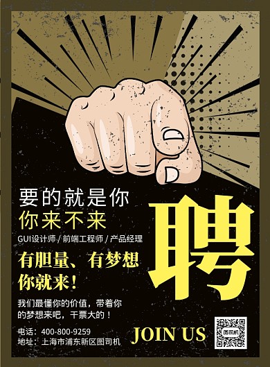 创意招聘宣传广告印刷海报模板