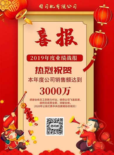 红色中式喜报印刷海报