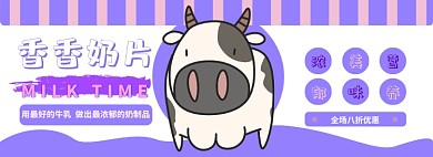 奶制品电商淘宝banner图