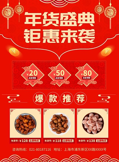 年货盛典零食促销宣传广告印刷海报
