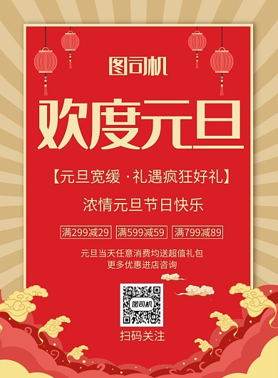 创意时尚元旦促销印刷海报