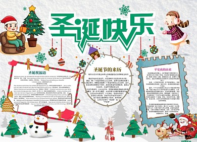 圣诞节圣诞快乐小报