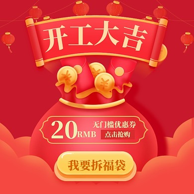 年后开工大吉直通车