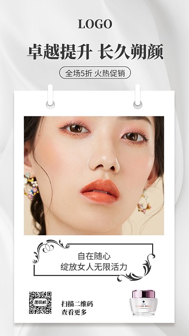 黑白简约时尚大气高端护肤品手机海报