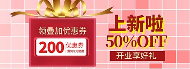 开业入驻海报banner