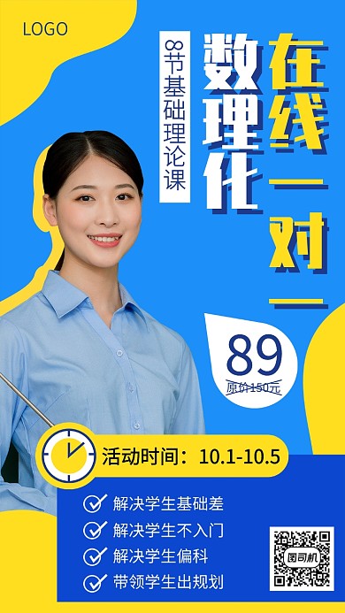 在线一对一教育培训宣传海报
