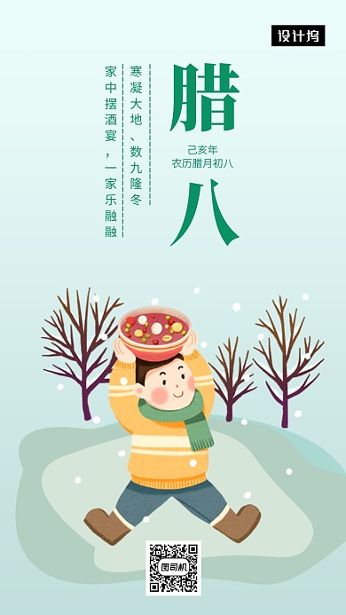 绿色清新简约腊八节手机海报模板