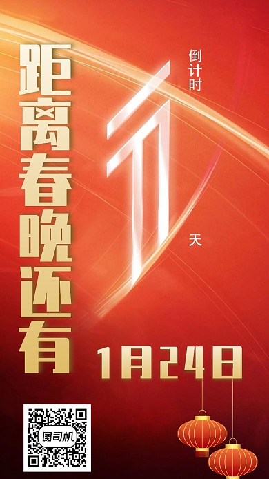 倒计时手机海报