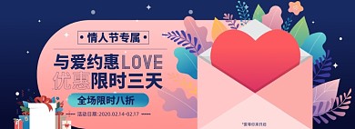 情人节淘宝电商banner图