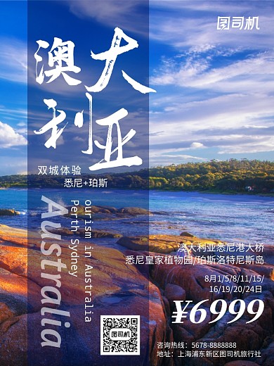 蓝色澳大利亚旅游促销海报模板