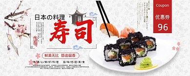 日本料理寿司优惠券96元