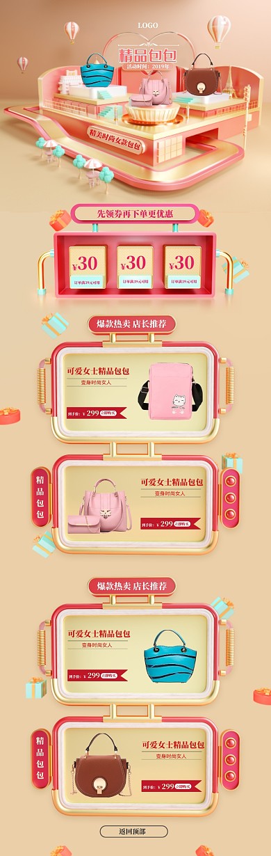 3D立体女士包包促销电商首页
