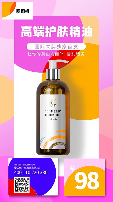 简约清新风护肤品海报