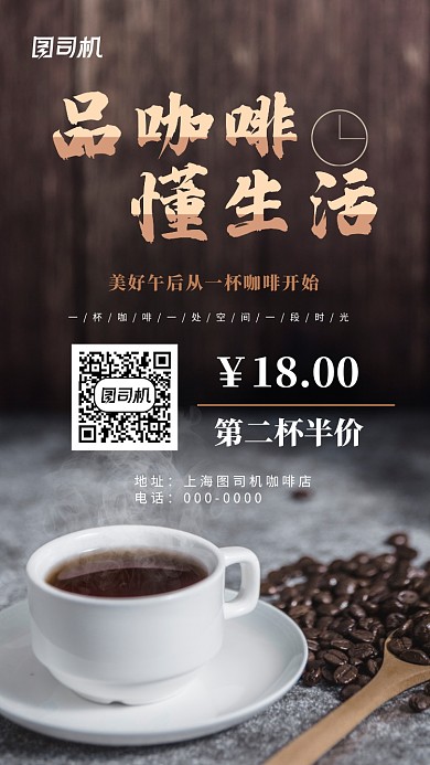 下午茶咖啡西餐甜品手机海报