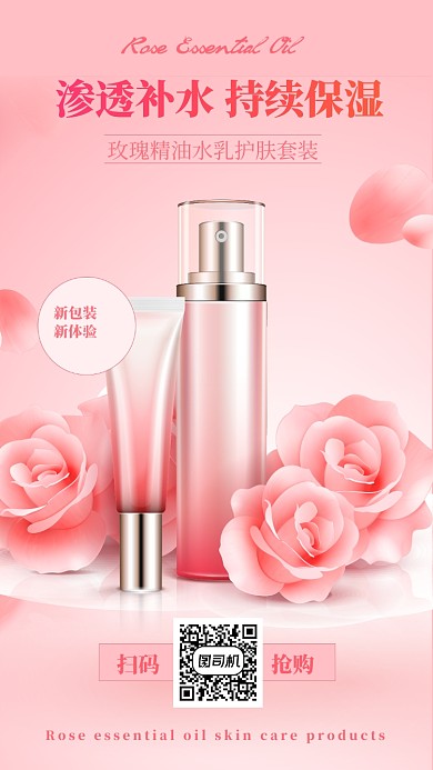 粉色简约化妆品宣传手机海报