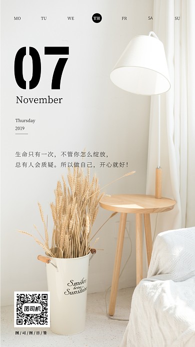 简约文艺11月日签海报