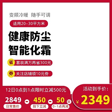 双十一双十二直通车主图