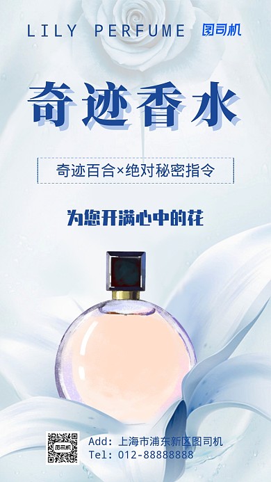 时尚简约蓝色香水迷人手机海报