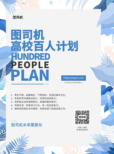 文艺小清新花卉校园招聘简约海报