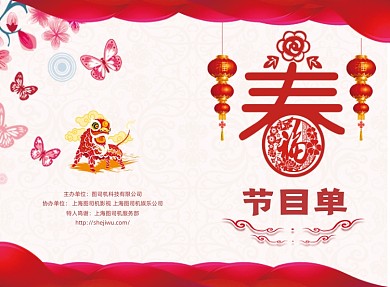 传统剪纸风晚会节目单二折页模板