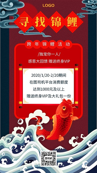 寻找锦鲤活动促销手机海报