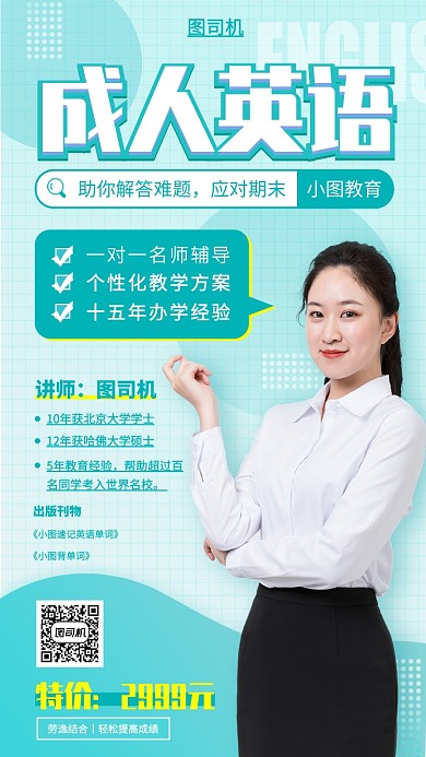 营销培训手机海报
