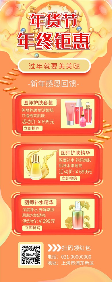 时尚黄色渐变年货节促销手机长图海报